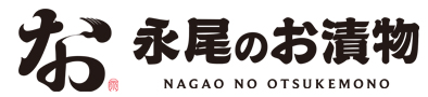 Nagaoのおつけもの